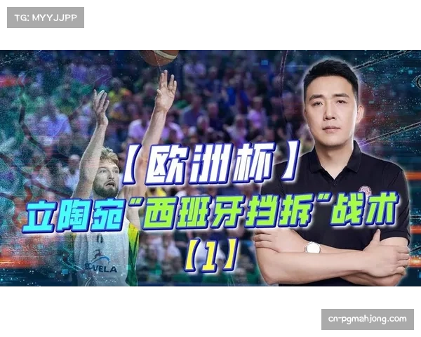 西班牙挡拆革新战术体系 第三名球员掩护创造三分机会